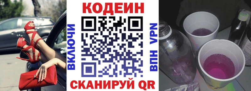 Codein напиток Lean (лин)  Буй 